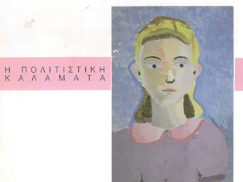 POLITISTIKH-KALAMATA-VIVLIO.jpg