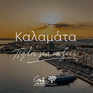 KALAMATA POLH GIA NA ZEIS 