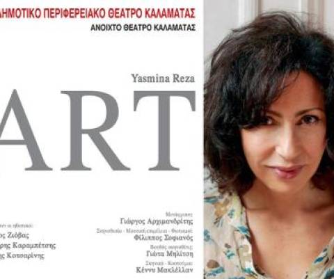 Ανοίγει η θερινή αυλαία του ΔΗΠΕΘΕ - “ART” της Γιασμίν Ρεζά στο Ανοιχτό Θέατρο