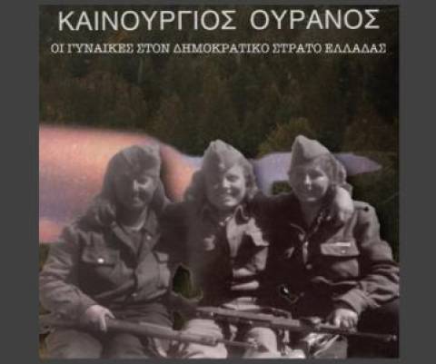 “Καινούργιος ουρανός”