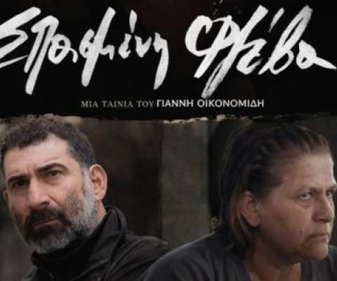 Οικονομίδης και Κουνιά με τη "Σπασμένη Φλέβα" στην Καλαμάτα