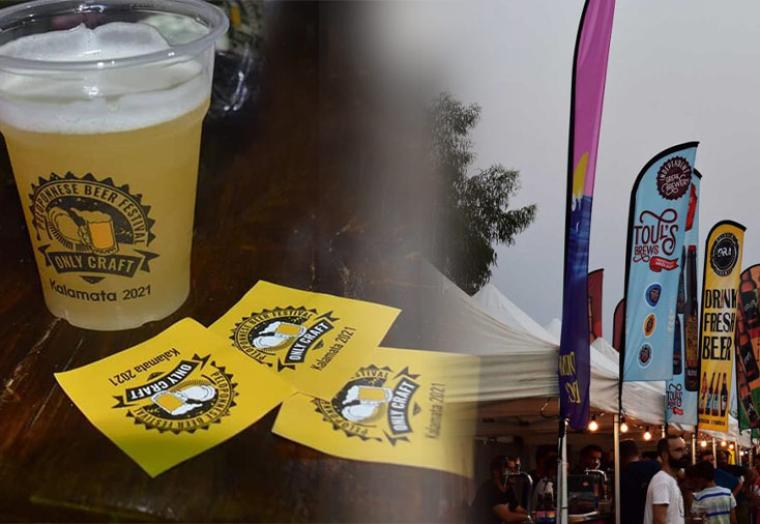 Φεστιβάλ Μπύρας για τρεις ημέρες στην Καλαμάτα με 30 ζυθοποιίες και με μεγάλες συναυλίες