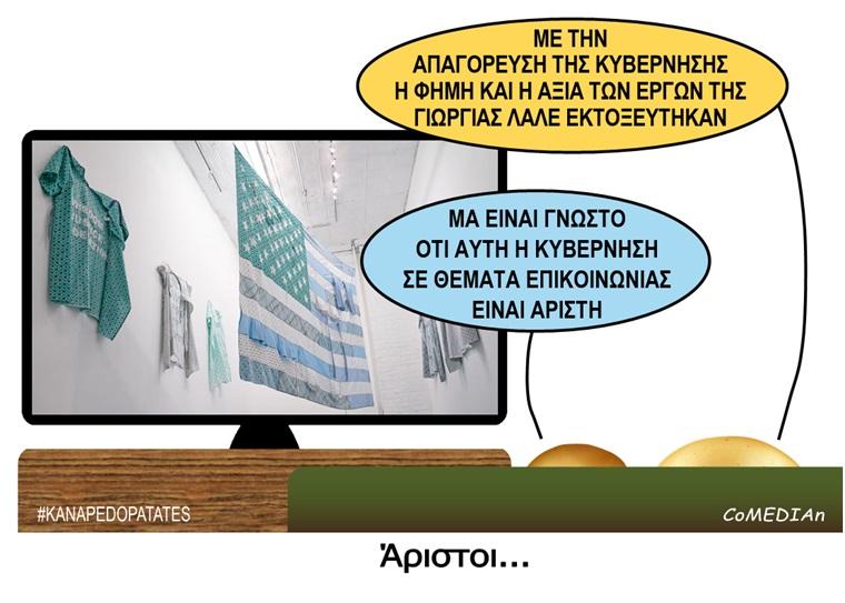 Καναπεδοπατάτες: Άριστοι...