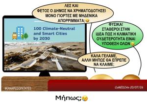 Καναπεδοπατάτες: Μήπως;