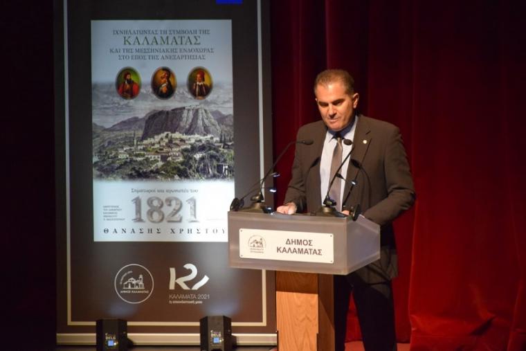 Η παρουσίαση του τόμου του Δήμου Καλαμάτας για το 1821