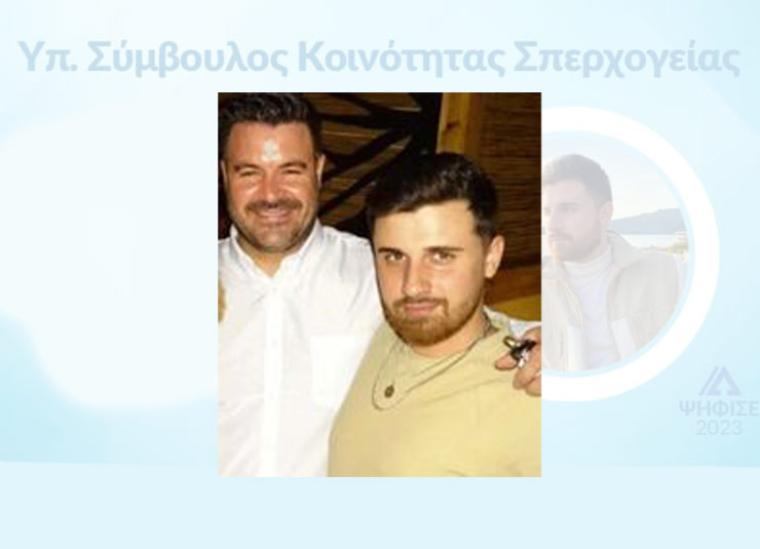 Σπύρος Γεωργανάς: Μαζί μπορούμε να κάνουμε τη Σπερχογεία μας καλύτερη