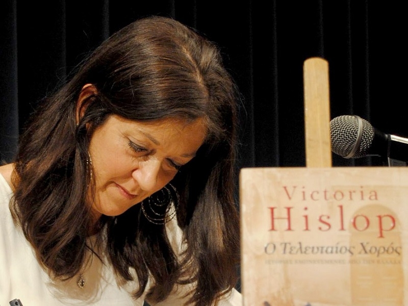 Η συγγραφέας του βιβλίου &quot;Το Νησί&quot; Victoria Hislop στη Μεσσηνία