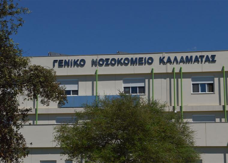 Αίτημα σύσσωμης της αντιπολίτευσης για κατεπείγουσα σύγκληση του Περιφερειακού Συμβουλίου για το Νοσοκομείο Καλαμάτας