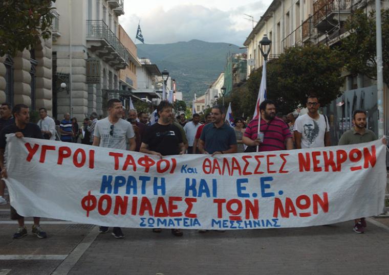Αλληλεγγύη στα θύματα του ναυαγίου - Συγκέντρωση διαμαρτυρίας από Σωματεία της Καλαμάτας
