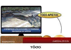 Καναπεδοπατάτες: Τόσο