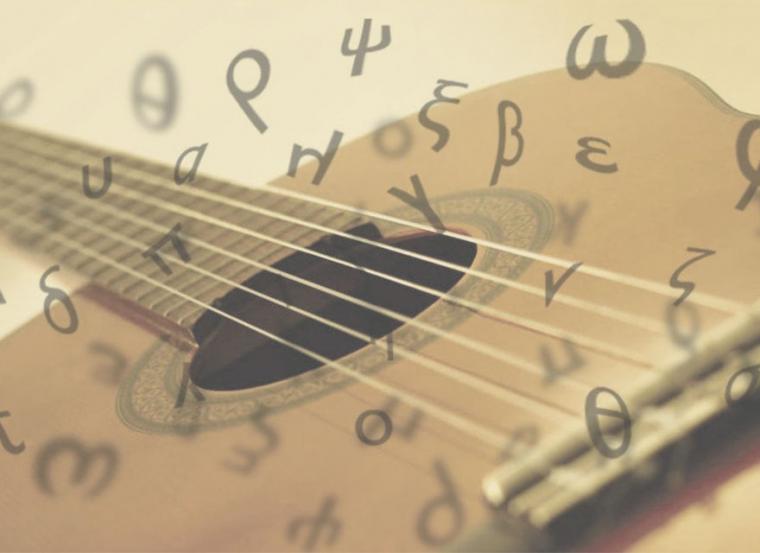 Η μουσική των ποιητών