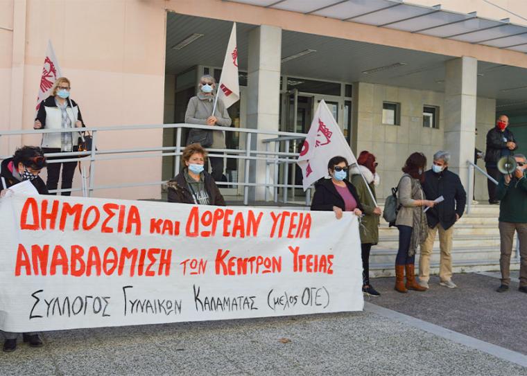 Διαμαρτυρία στο Κέντρο Υγείας: “Οι γυναίκες δεν συμβιβάζονται να είναι η υγεία εμπόρευμα αντί για κοινωνικό αγαθό”