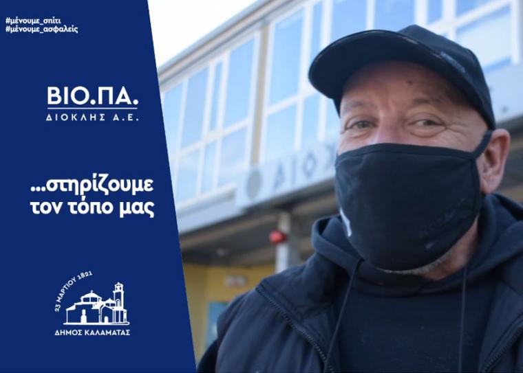 Video με ευχές από τους επαγγελματίες του Βιοτεχνικού Πάρκου και τον “Διοκλή”