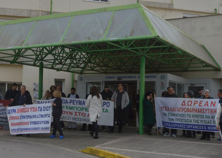 Διαμαρτυρία την Τρίτη στο Νοσοκομείο Καλαμάτας - Κάλεσμα στους πολίτες για συμμετοχή