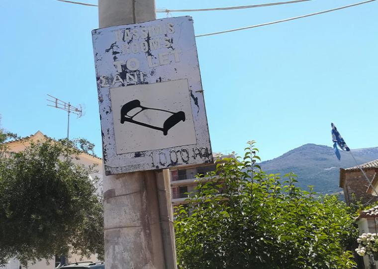 ΖΟΥΡΝΑΛΙΣΜΑΤΑ: Το όνειρο των διακοπών