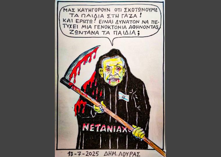 Το σκίτσο του Δημήτρη Λούρα