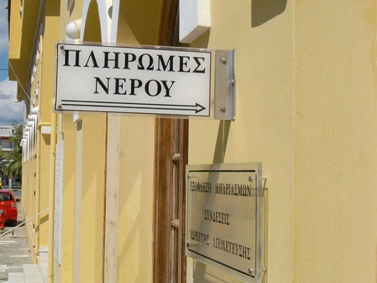 Η ΔΕΥΑΚ έχει στο ταμείο 9.000.000 ευρώ: Αντί να μειώσει τα τιμολόγια βάζει νέα χαράτσια και πάει να αγοράσει και κτίριο