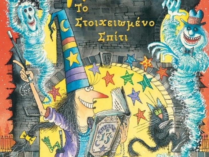 Ιστορίες της Παρασκευής