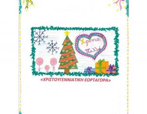 Χριστουγεννιάτικο παζάρι των Παιδικών Χωριών SOS