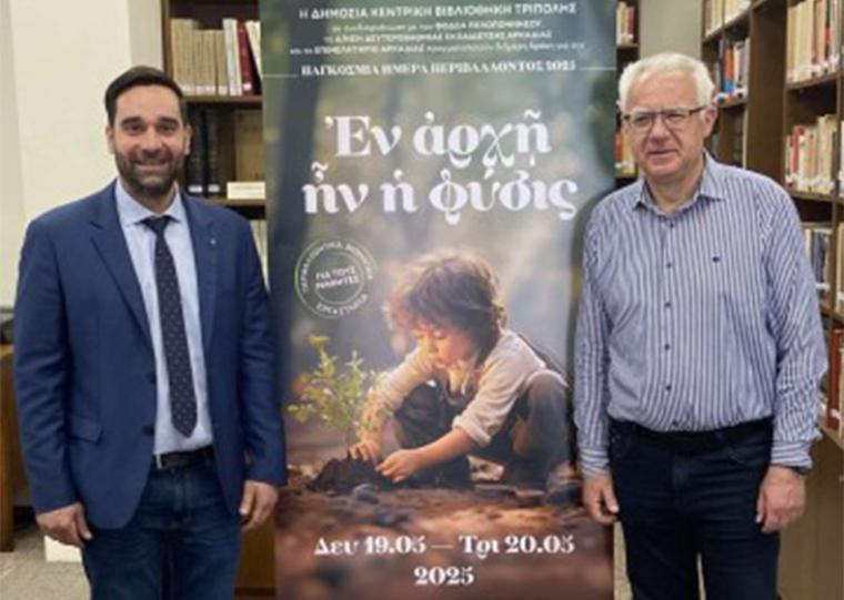 Γιώργος Βέρρος Πρόεδρος Δημόσιας Κεντρικής Βιβλιοθήκης Δήμου Τρίπολης και Ιωάννης Σμυρνιώτης, πρόεδρος του Φορέα Διαχείρισης Στερεών Αποβλήτων Περιφέρειας Πελοποννήσου