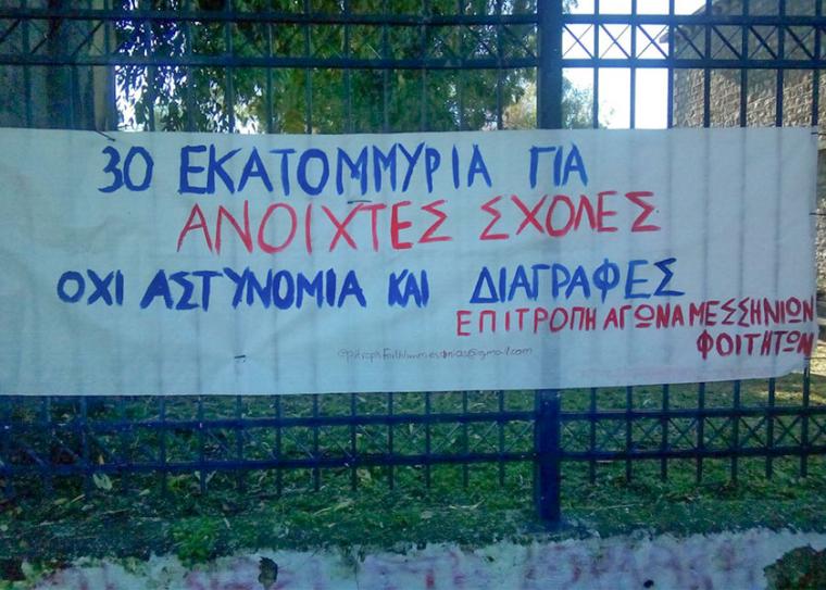 Συμβολική δράση φοιτητών στην Καλαμάτα κατά του νομοσχεδίου Κεραμέως-Χρυσοχοΐδη