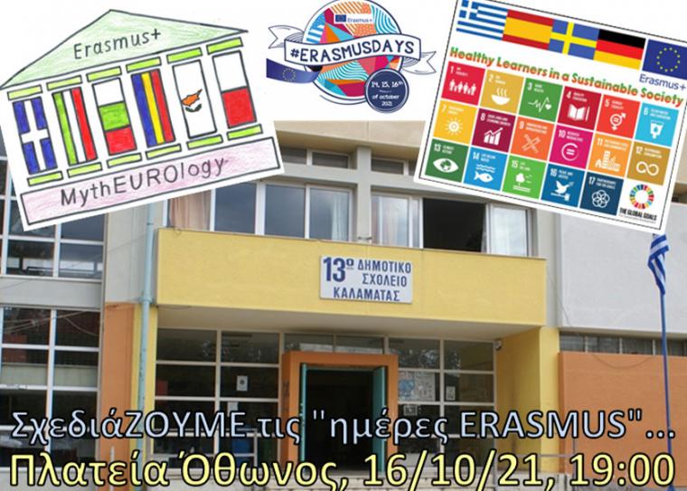 «Ημέρες Erasmus» στην πλατεία Όθωνος από το 13ο Δημοτικό Σχολείο Καλαμάτας
