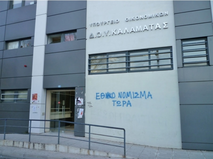 Διαμαρτυρία λογιστών σήμερα στη ΔΟΥ Καλαμάτας