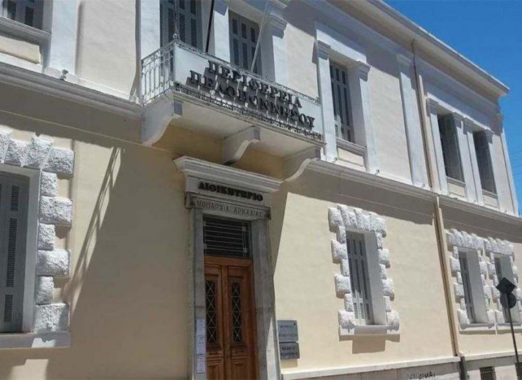 Και τρίτο όχι στη “δια περιφοράς” συνεδρίαση του Περιφερειακού Συμβουλίου