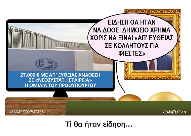 Καναπεδοπατάτες: Τι θα ήταν είδηση...