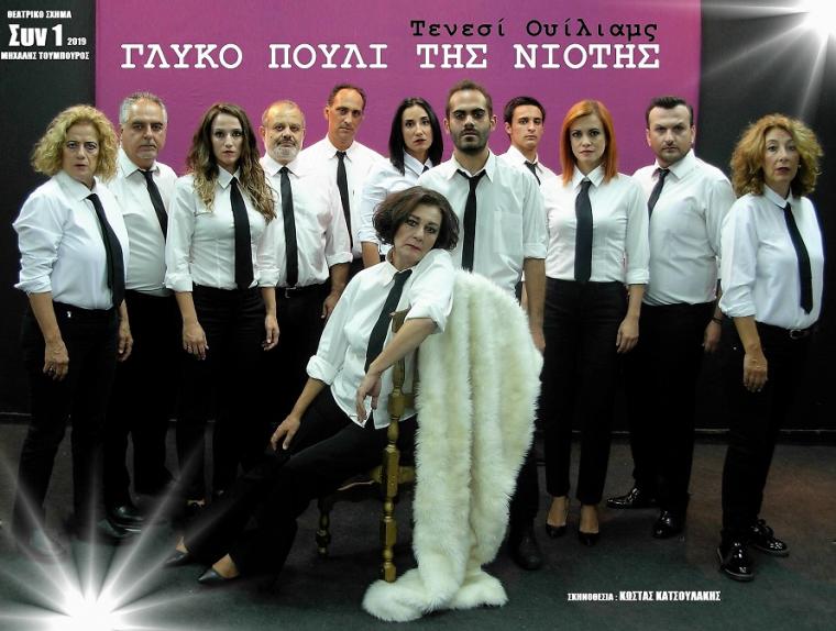 «Γλυκό πουλί της νιότης» η νέα παραγωγή του ‘Συν Ένα-Μιχάλης Τούμπουρος’