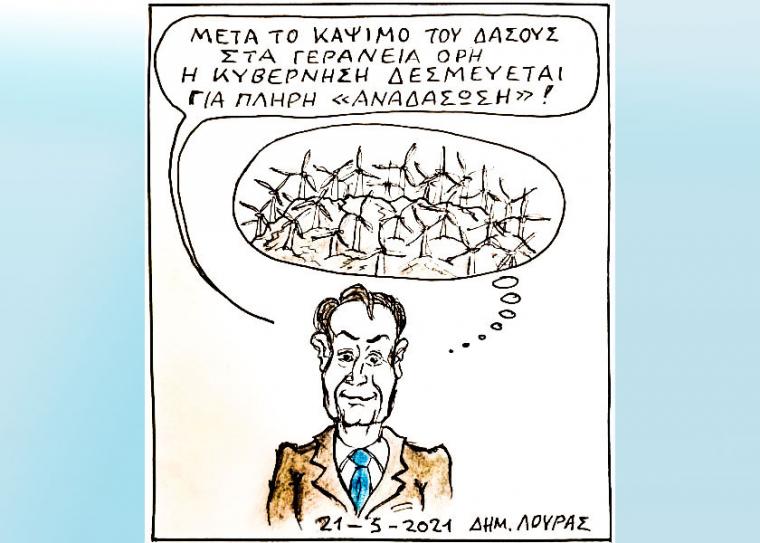 Το σκίτσο του Δημήτρη Λούρα