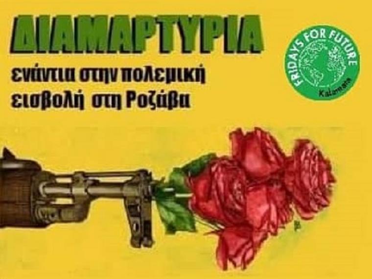 Fridays For Future: Σιωπηλή διαμαρτυρία στην πλατεία για την εισβολή στη Συρία