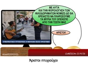 Καναπεδοπατάτες: Άριστοι πτυχιούχοι