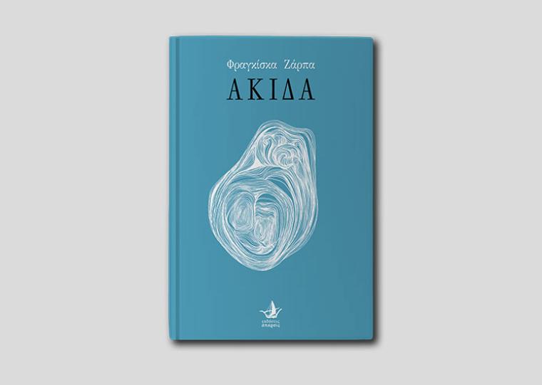 «ΑΚΙΔΑ» της Φραγκίσκας Ζάρπα