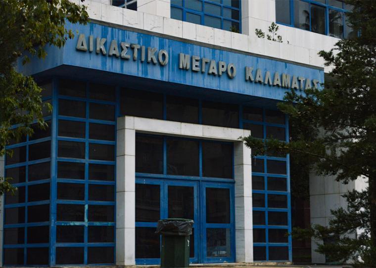 Δικαστικό Μέγαρο Καλαμάτας