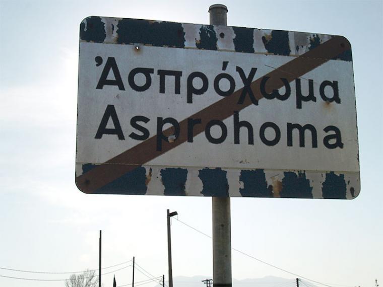 Η Αντωνία Μπούζα για τις αναγκαίες παρεμβάσεις στο Ασπρόχωμα