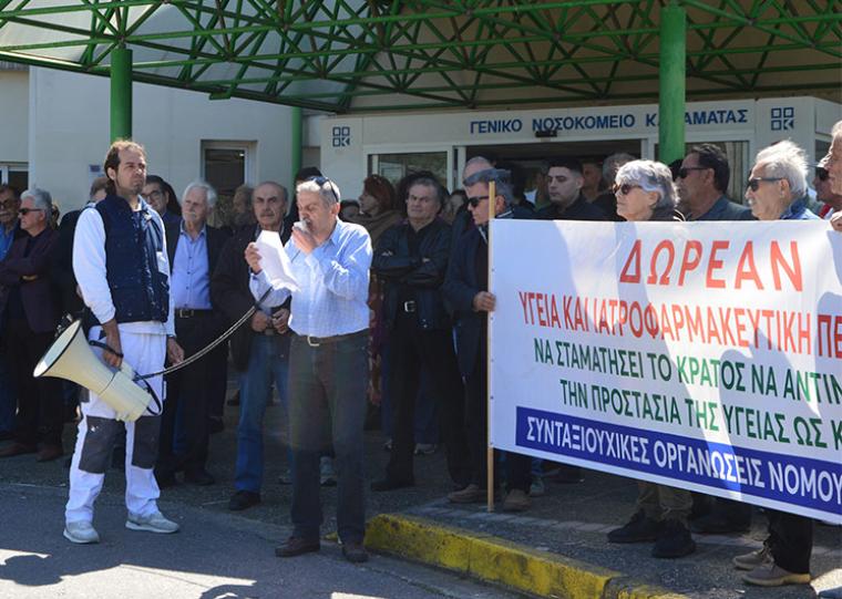 “Δώστε λεφτά για την υγεία” - Διαμαρτυρία στο Νοσοκομείο Καλαμάτας