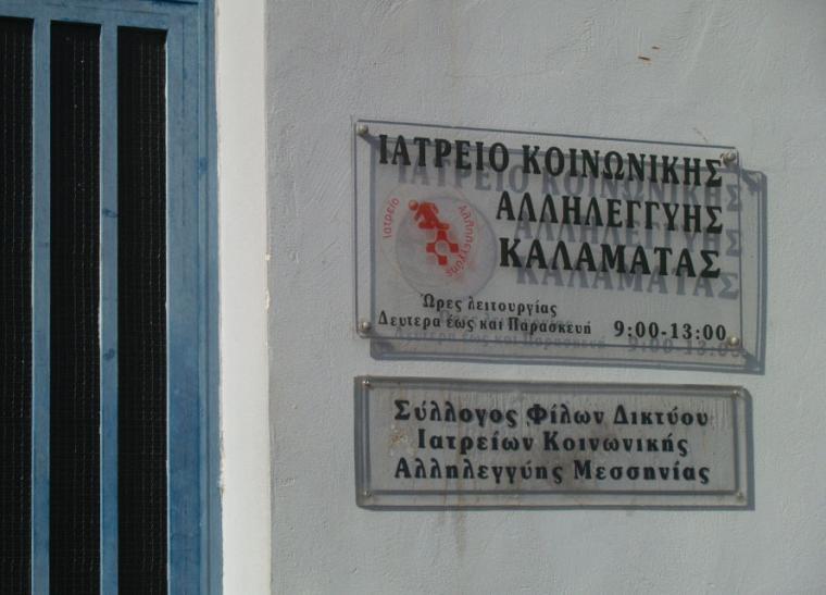 Παύει η εθελοντική δομή που κράτησε όρθιους πάρα πολλούς συμπολίτες μας