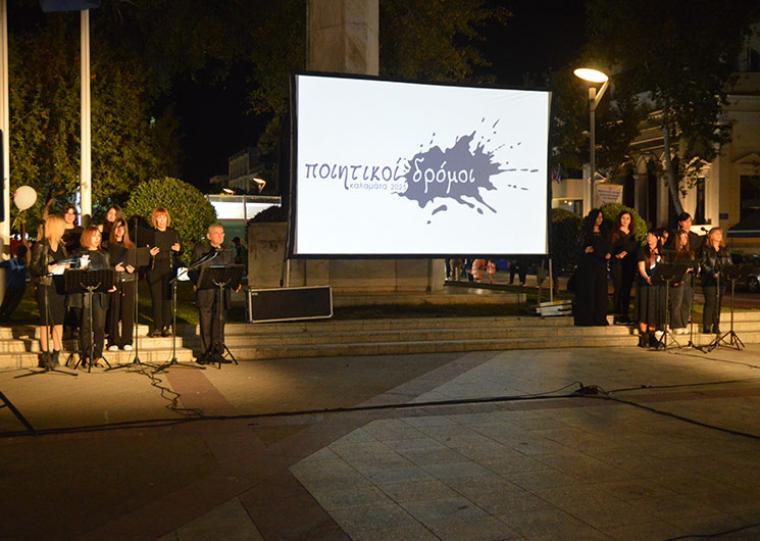Έχει ο καιρός μαθές γυρίσματα, το ριζικό ’χει ρόδες” - Ξεκίνησαν οι “Ποιητικοί Δρόμοι”