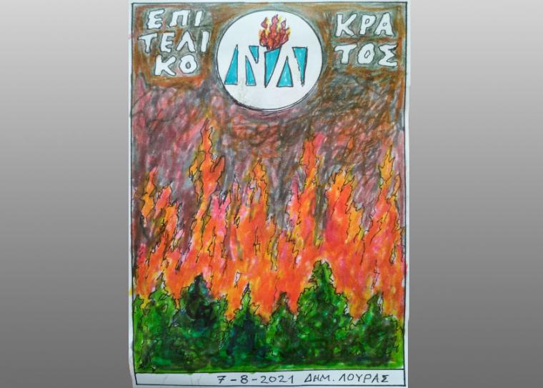 Το σκίτσο του Δημήτρη Λούρα