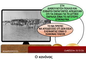 Καναπεδοπατάτες: Ο κανόνας