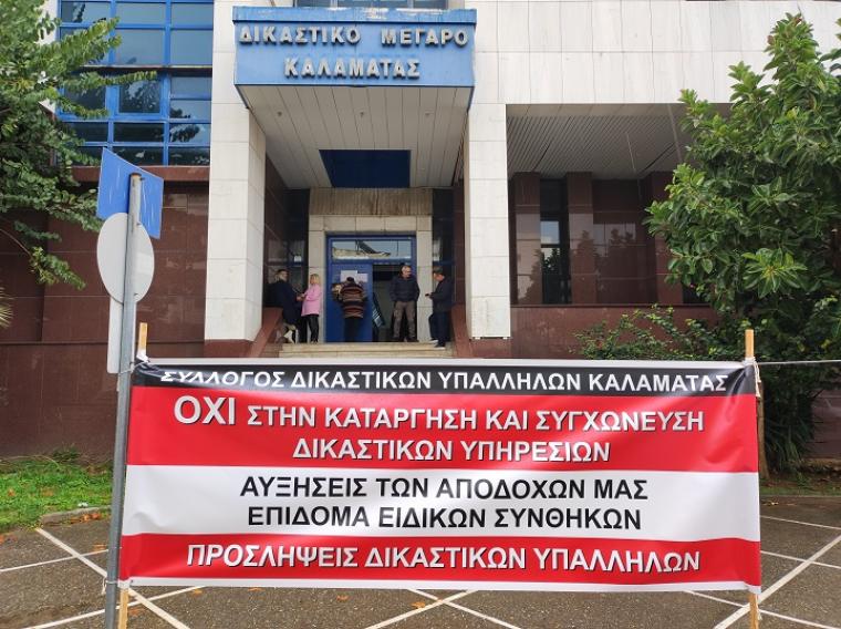 Απεργούν την Τετάρτη οι δικαστικοί υπάλληλοι της χώρας – Συμμετέχει η Καλαμάτα