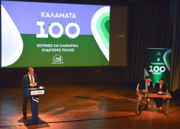 Με εκπροσώπους εταιριών και πανεπιστημίων η χθεσινή διαβούλευση για την Καλαμάτα ως κλιματικά ουδέτερη πόλη