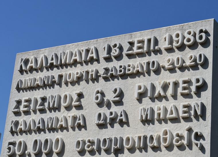 Επέτειος 37 χρόνων από τους φονικούς σεισμούς της Καλαμάτας