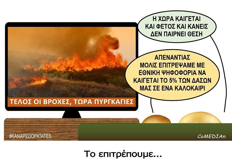 Καναπεδοπατάτες: Το επιτρέπουμε...