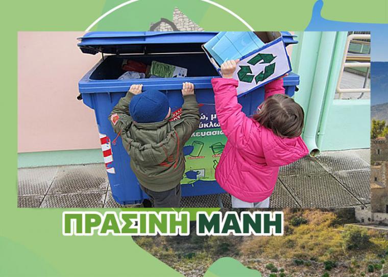 Σεμινάριο στη Στούπα για τη διαχείριση των αστικών στερεών αποβλήτων και την αειφόρο ανάπτυξη