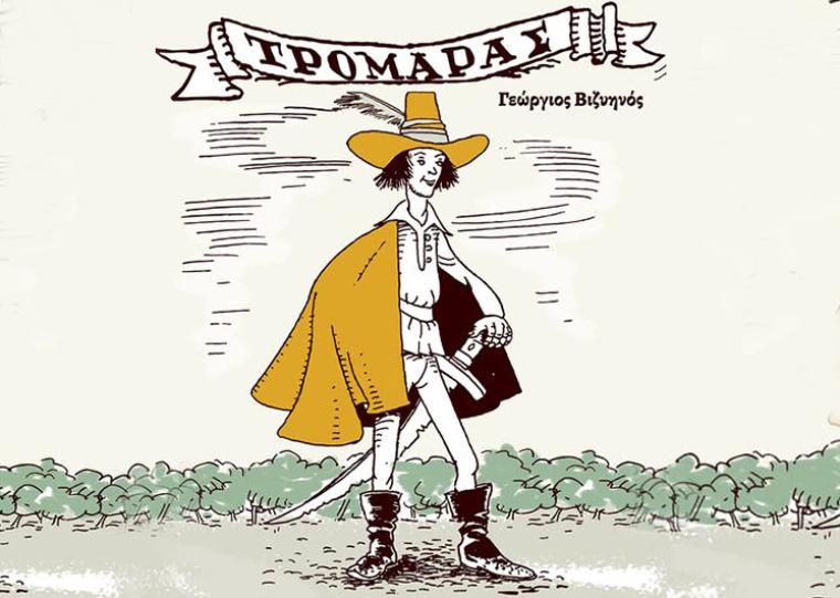 Στην τελική φάση οι προετοιμασίες για τον “Τρομάρα” - Η παιδική παραγωγή του ΔΗΠΕΘΕ Καλαμάτας