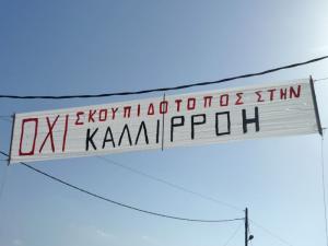Συνέλευση στην Καλλιρρόη για ενημέρωση σχετικά με το σκουπιδεργοστάσιο