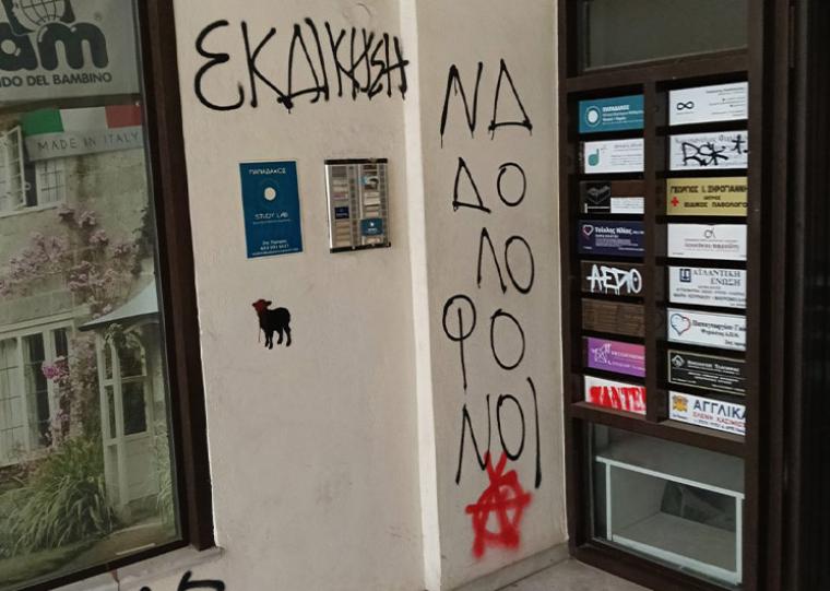 Συνθήματα στα γραφεία της Νέας Δημοκρατίας στην Καλαμάτα