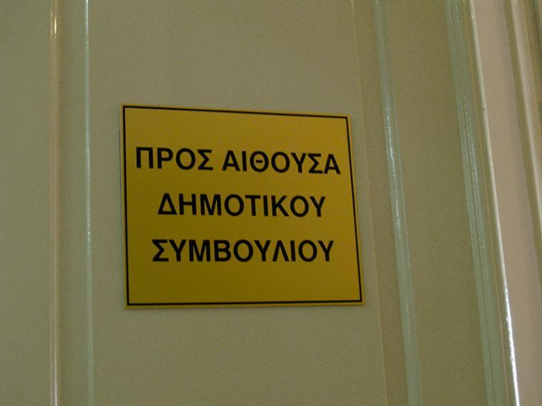 Τη Δευτέρα αποφασίζει το Δημοτικό Συμβούλιο για την ίδρυση και λειτουργία Δημοτικών Πλυντηρίων στην Καλαμάτα